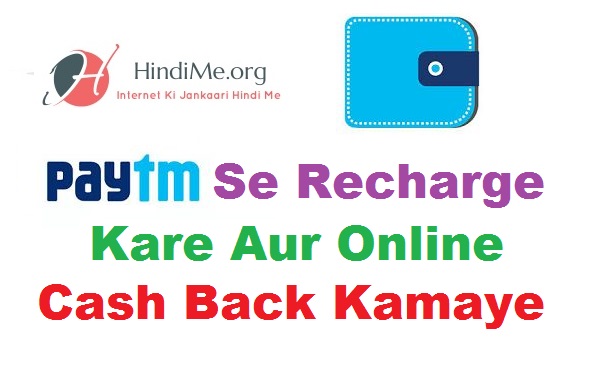 Paytm Se Recharge Kare Online Cash Back Paye