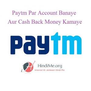 Paytm Kya Hai aur Paytm Me Account Kaise Banaye Hindi Me