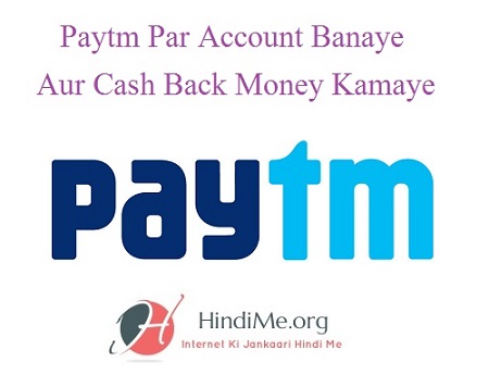 Paytm Kya Hai aur Paytm Me Account Kaise Banaye Hindi Me