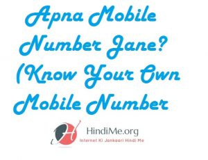 Know Your Own Mobile Number