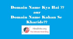 Domain Name Kya Hai?