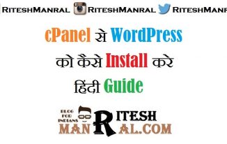 cPanel से WordPress को कैसे Install करे