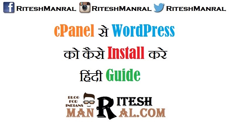 cPanel से WordPress को कैसे Install करे